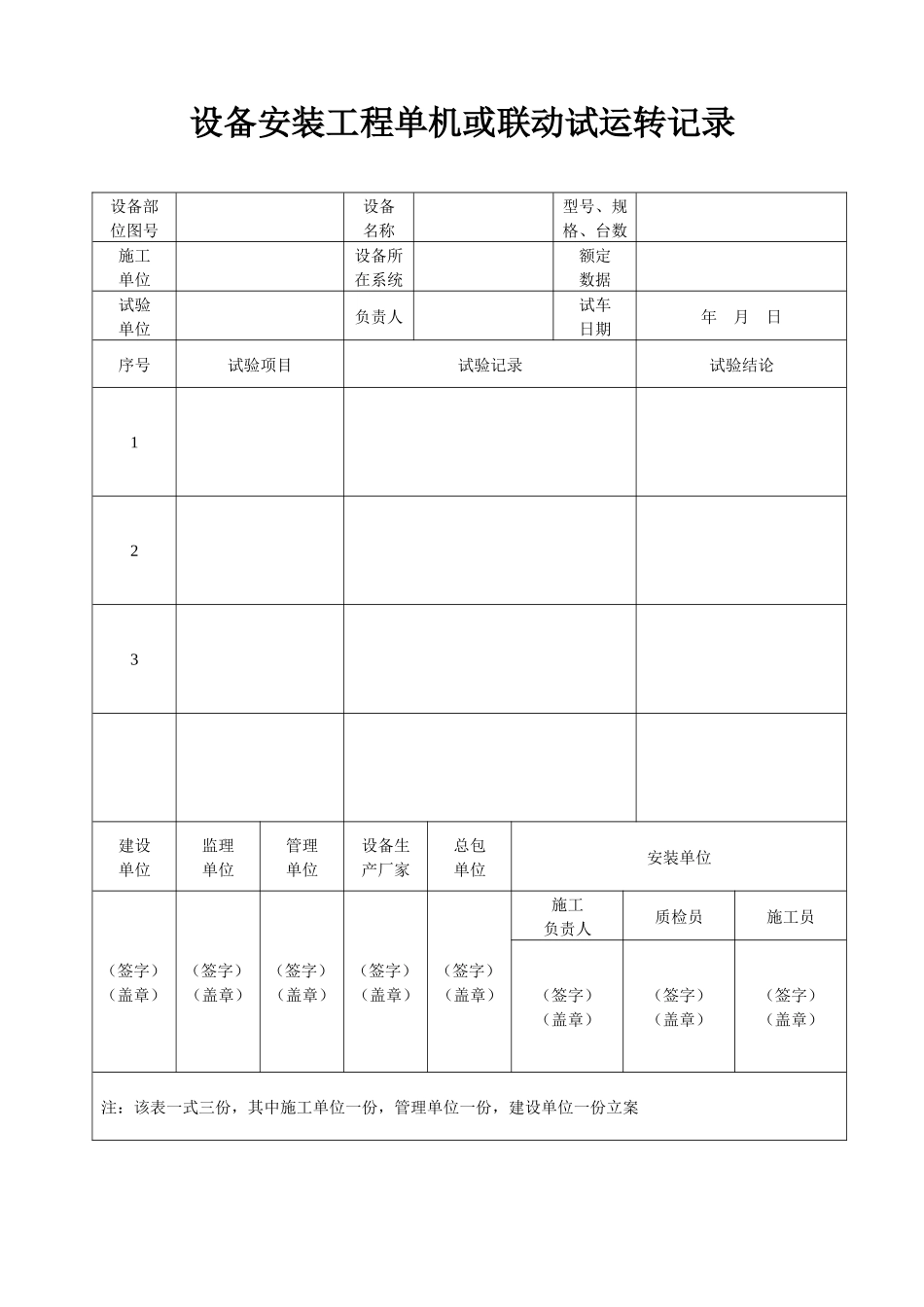 2025年污水处理厂工程质量验收记录表全套表格_第3页