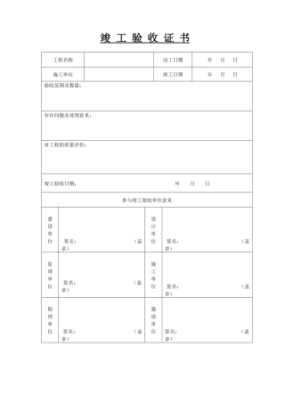 2025年污水处理厂工程质量验收记录表全套表格