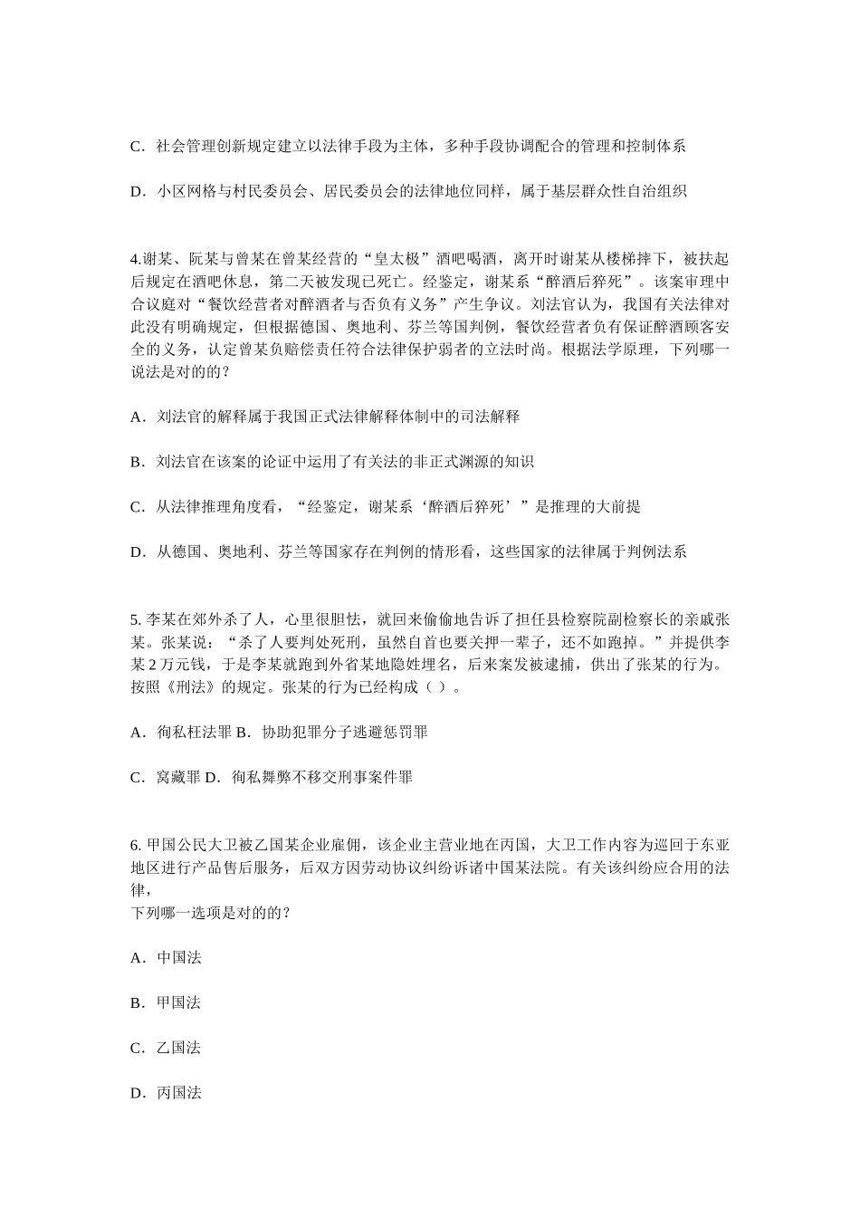 2025年青海省企业法律顾问考试质权考试试题_第2页