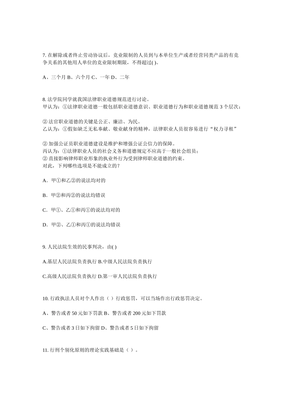 2025年青海省企业法律顾问考试质权考试试题_第3页