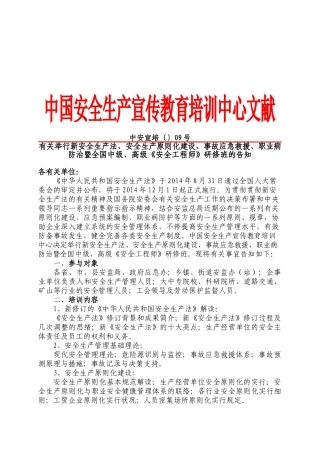 2025年中安宣培﹝﹞9号安全工程师