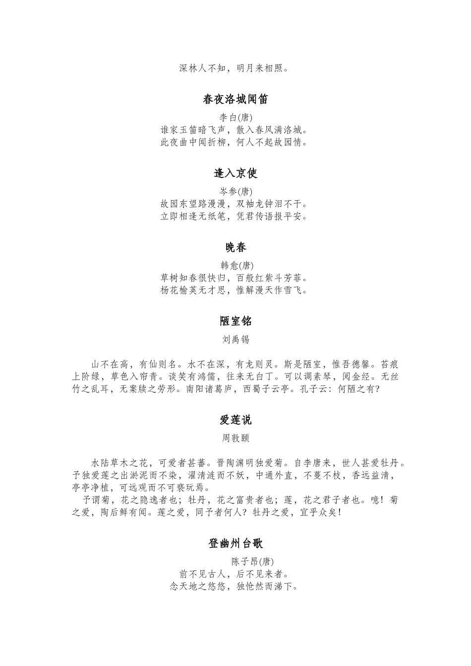 2025年人教版七年级下册语文必背古诗文_第2页