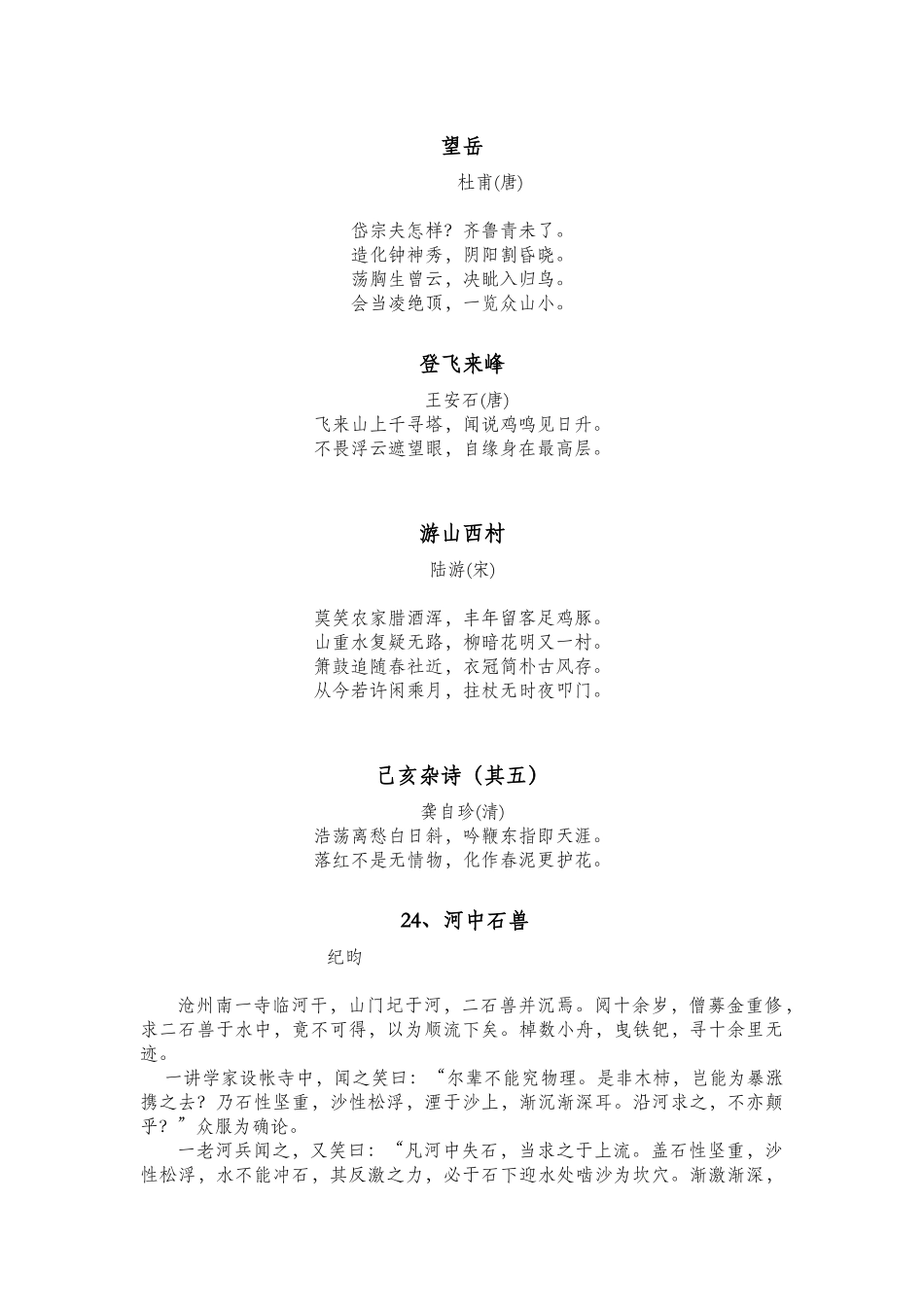 2025年人教版七年级下册语文必背古诗文_第3页