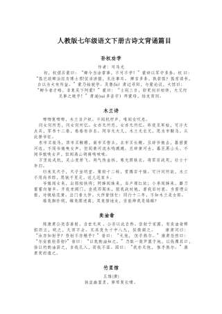 2025年人教版七年级下册语文必背古诗文