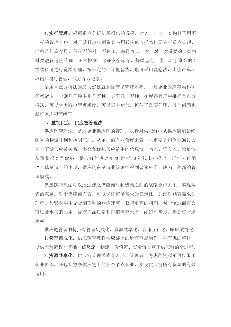 2025年全套物料管理方法与成功案例_第3页