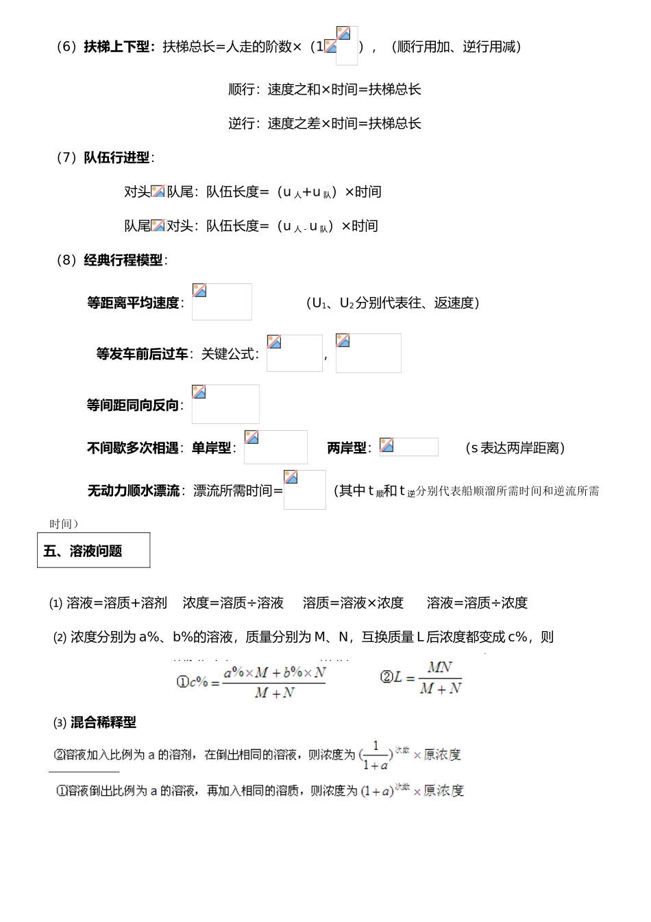 2025年行测数量关系知识点汇总_第3页
