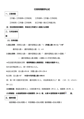 2025年行测数量关系知识点汇总