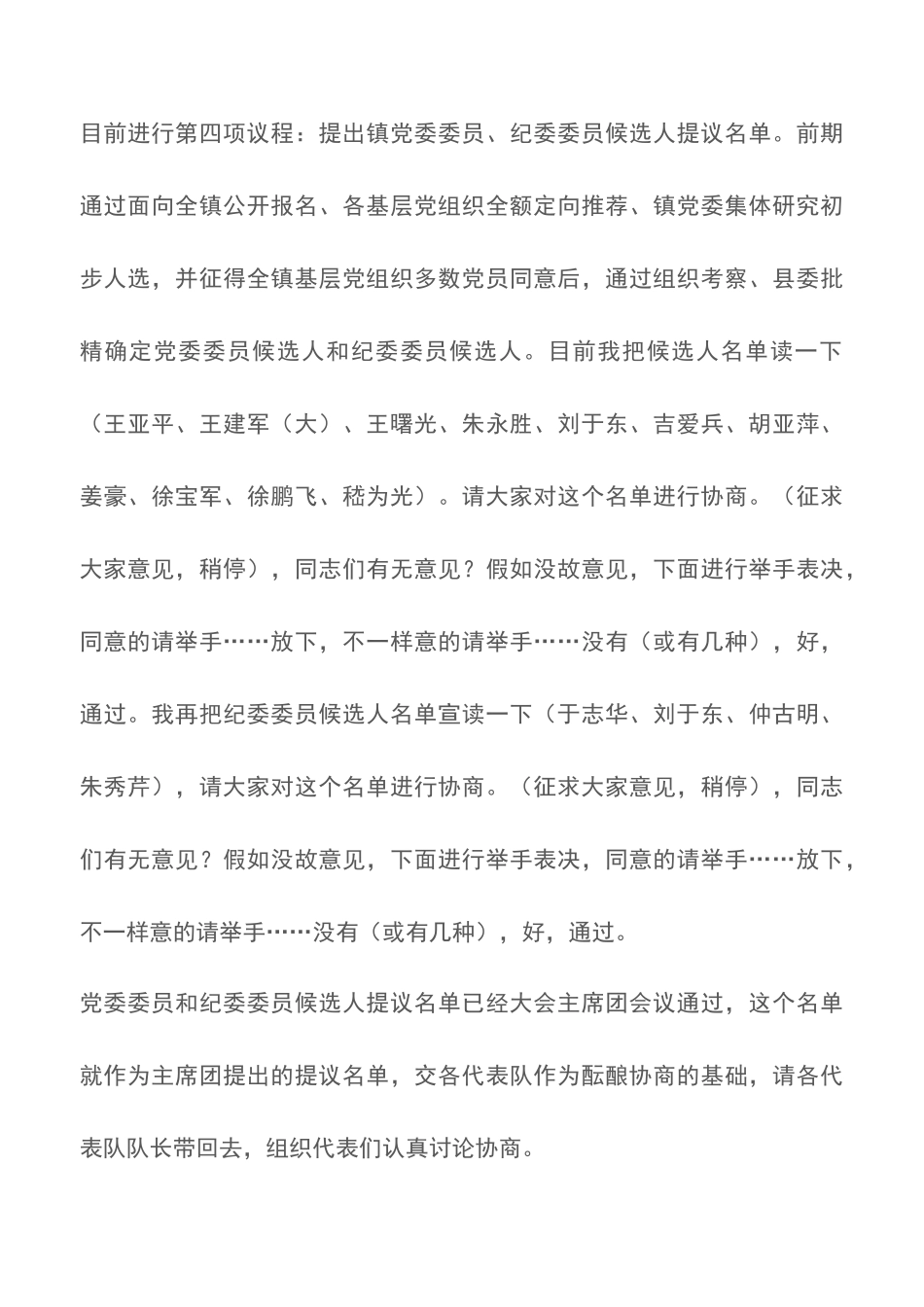 2025年乡镇换届全套中共五汛镇第十三次代表大会主席团第一次会议主持人讲话_第3页