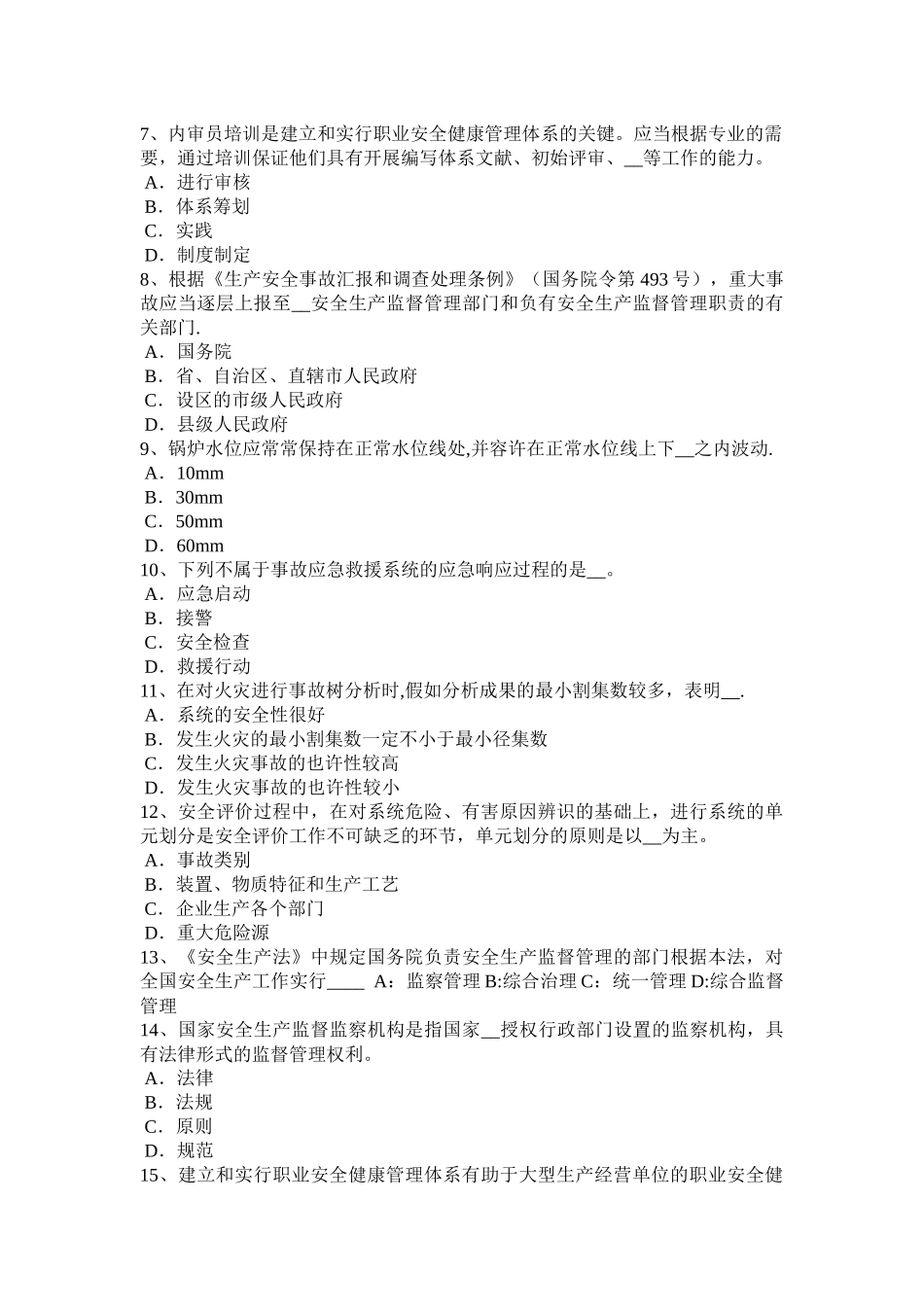 2025年施工管理广东省安全工程师安全生产建筑工程施工安全管理试题_第2页