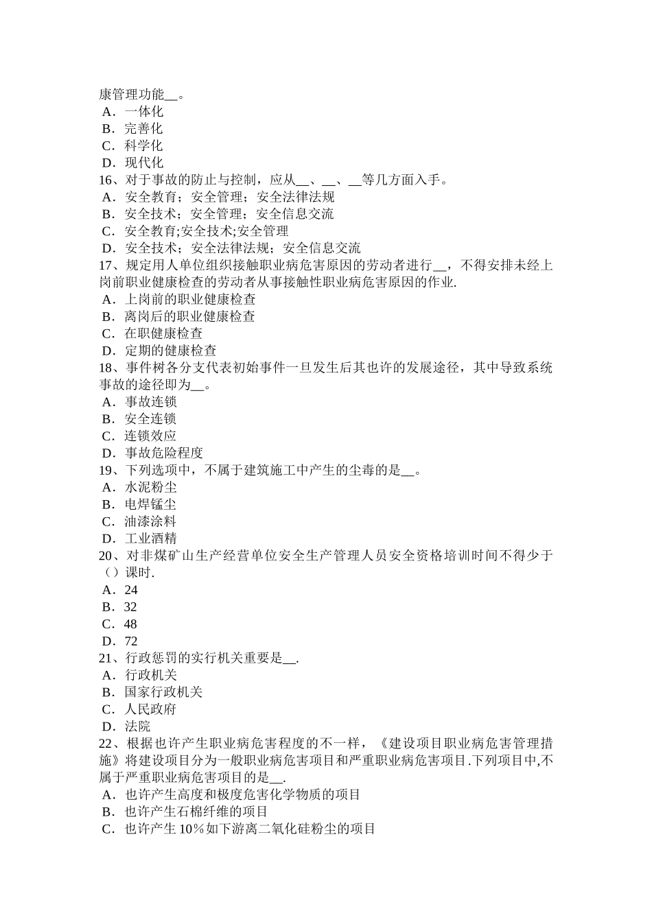 2025年施工管理广东省安全工程师安全生产建筑工程施工安全管理试题_第3页
