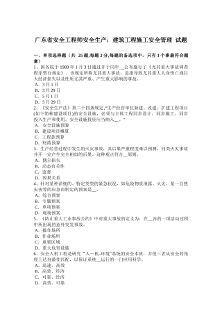 2025年施工管理广东省安全工程师安全生产建筑工程施工安全管理试题