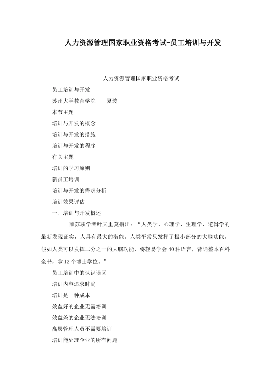 2025年人力资源管理国家职业资格考试员工培训与开发_第1页