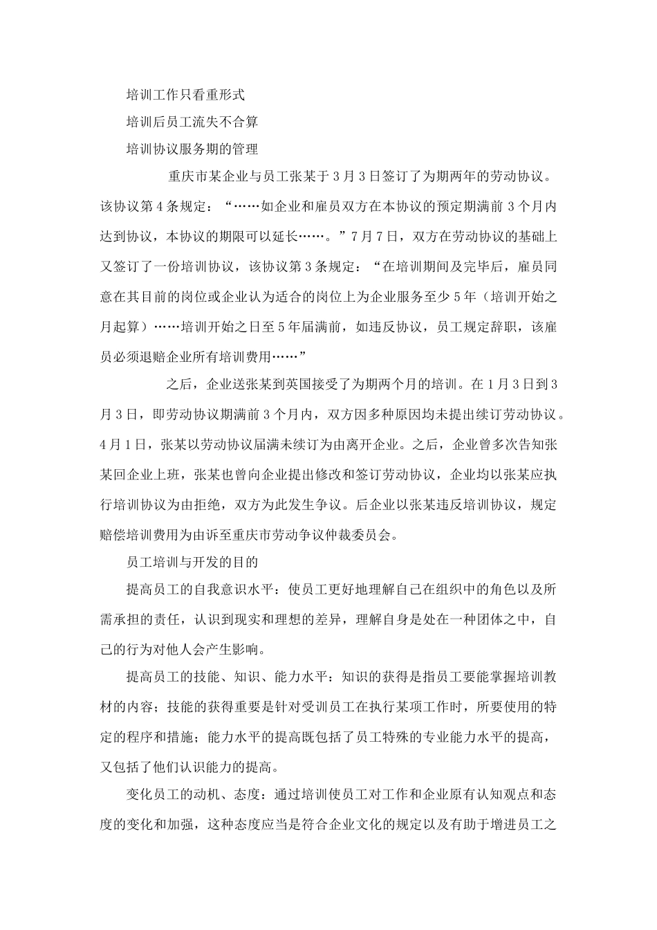 2025年人力资源管理国家职业资格考试员工培训与开发_第2页