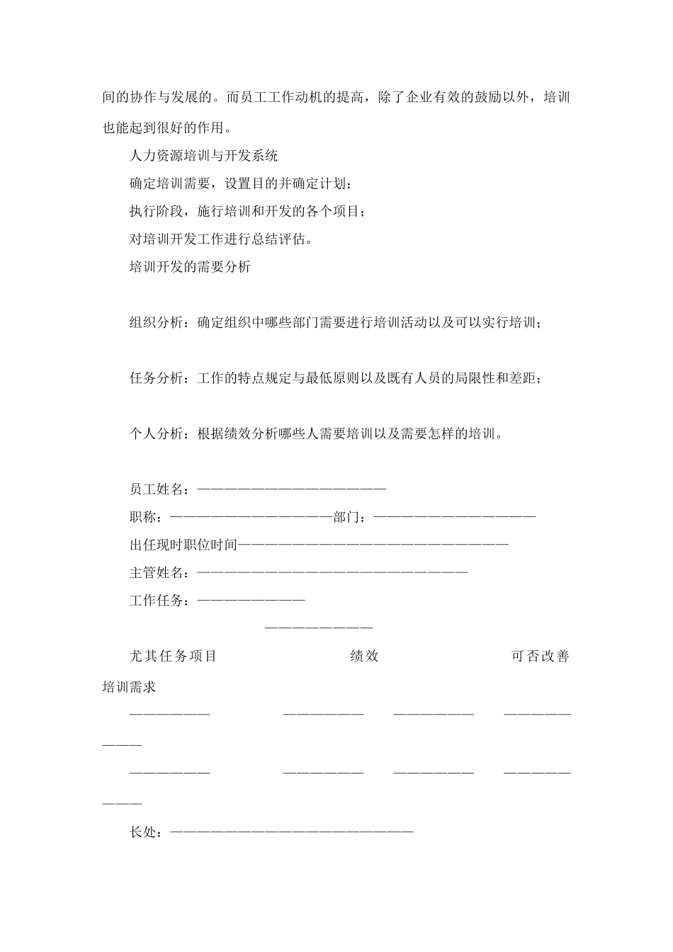 2025年人力资源管理国家职业资格考试员工培训与开发_第3页