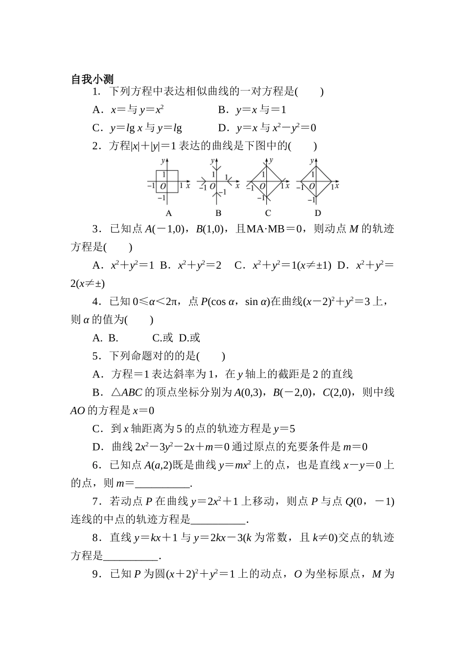 2025年高二数学上学期知识点课后训练_第1页