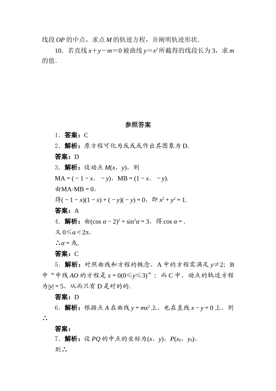 2025年高二数学上学期知识点课后训练_第2页