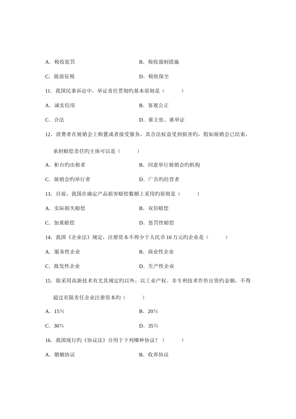 2025年全国高等教育自学考试经济法概论财经类试题课程代码_第3页