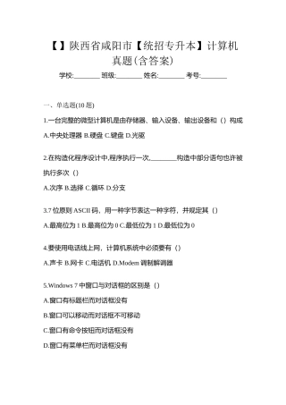 2025年陕西省咸阳市统招专升本计算机真题含答案