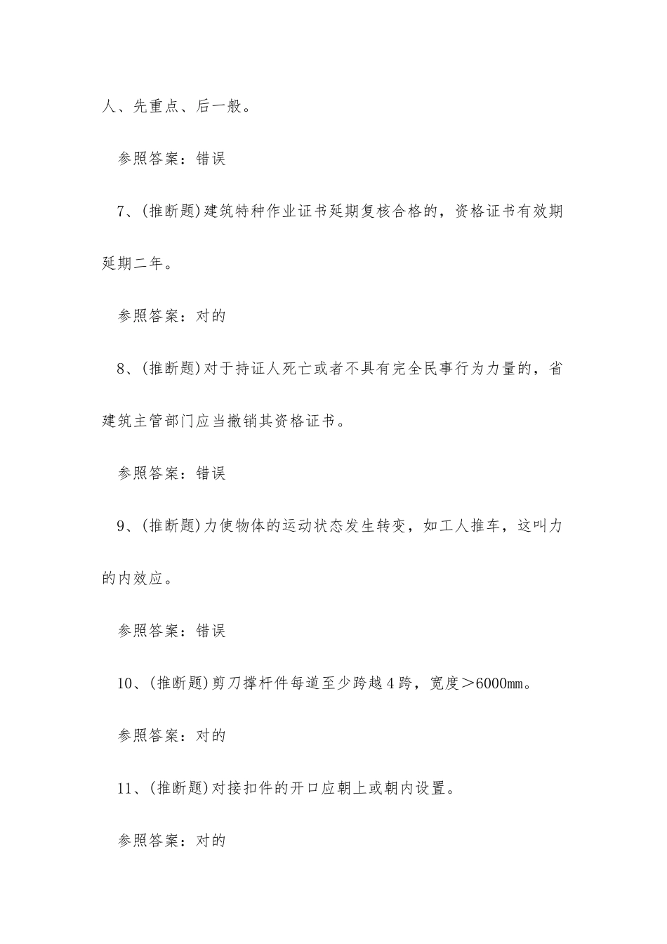 2025年云南省建筑架子工作业证考试练习题_第2页