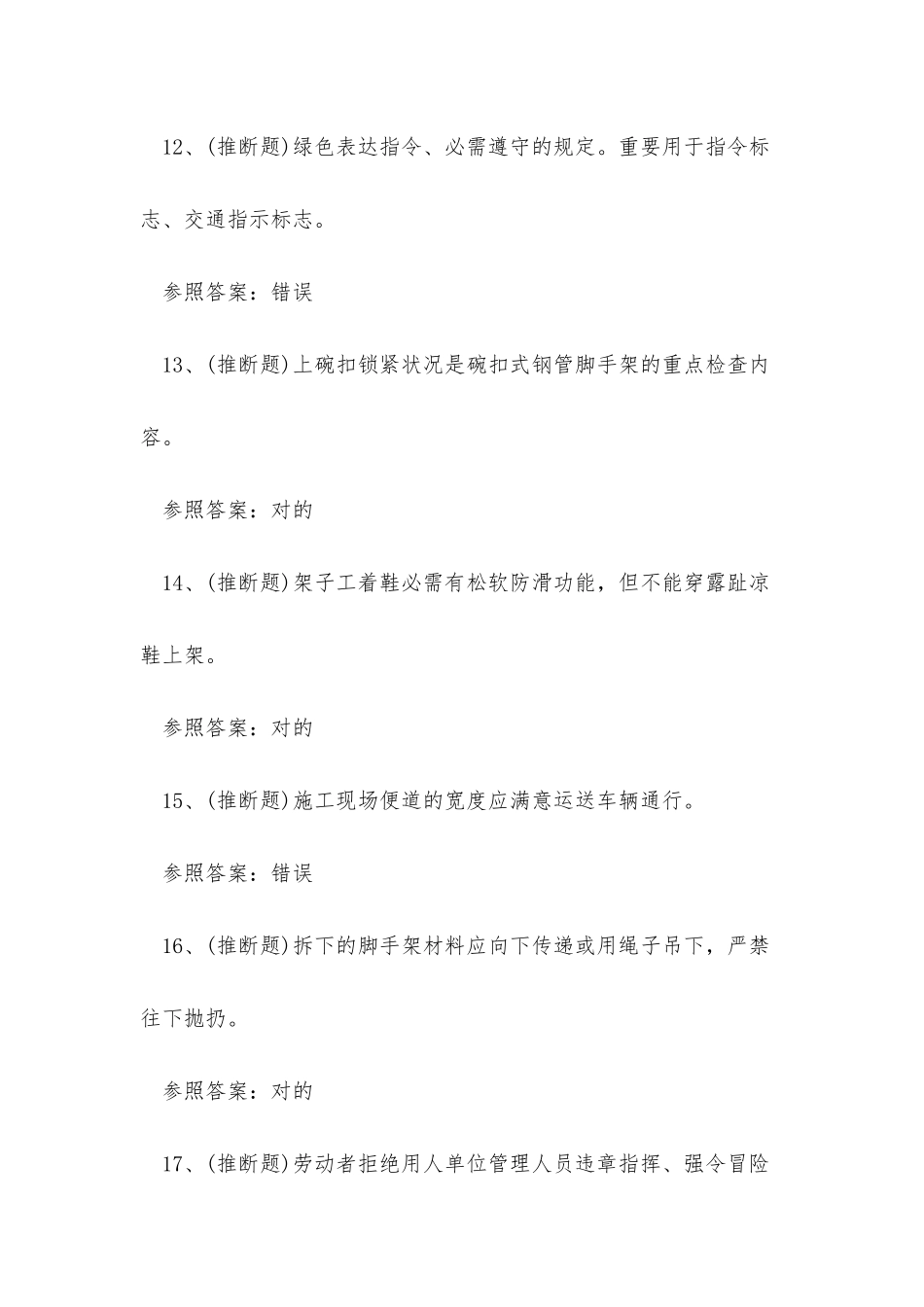 2025年云南省建筑架子工作业证考试练习题_第3页