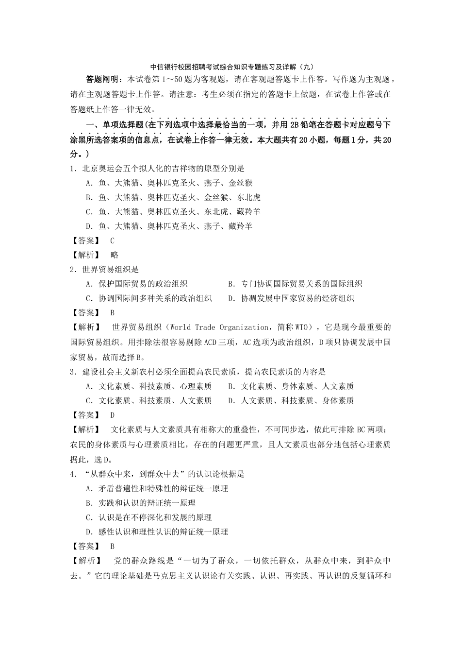 2025年中信银行校园招聘考试综合知识专项练习及详解_第1页