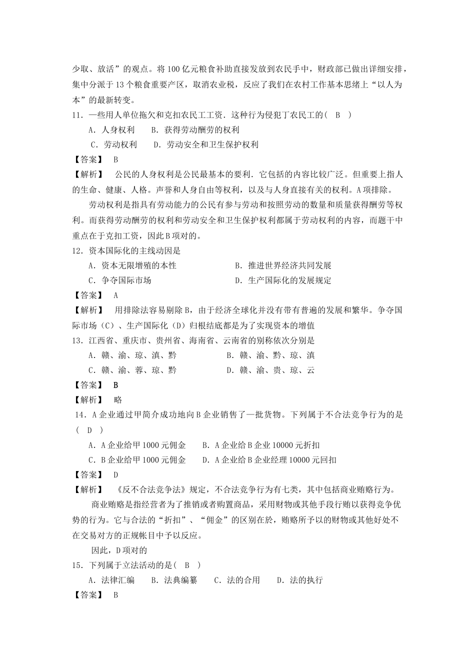 2025年中信银行校园招聘考试综合知识专项练习及详解_第3页