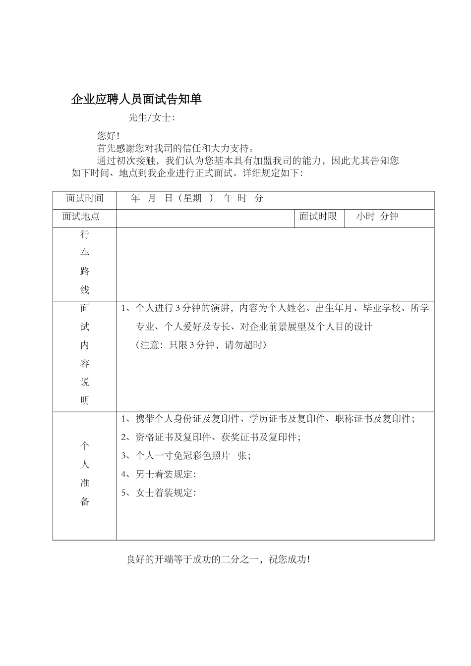 2025年企业应聘人员面试通知单_第1页