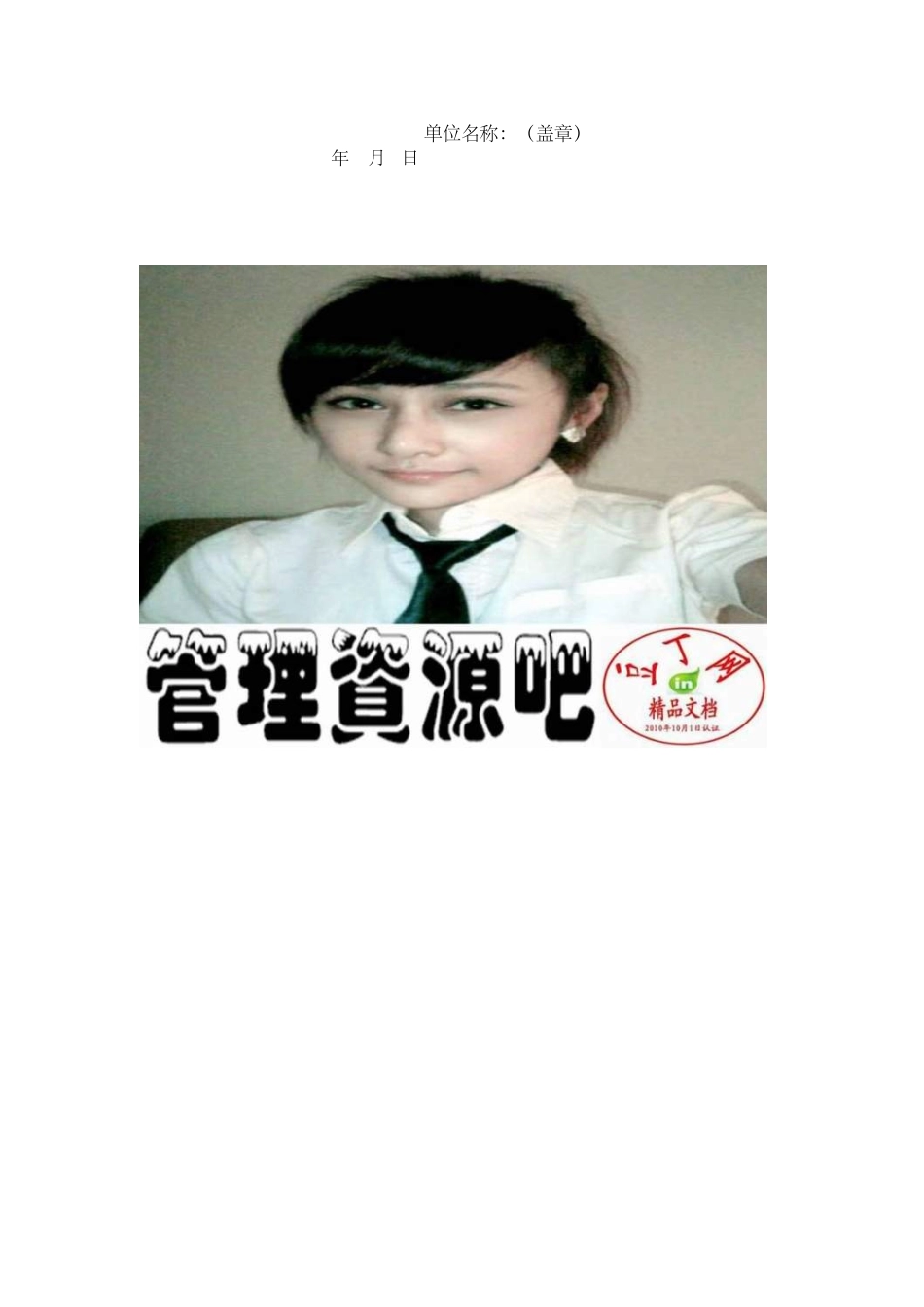 2025年企业应聘人员面试通知单_第2页