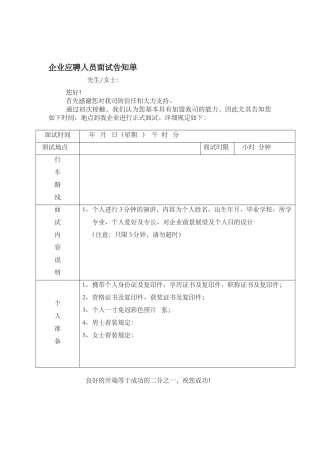 2025年企业应聘人员面试通知单