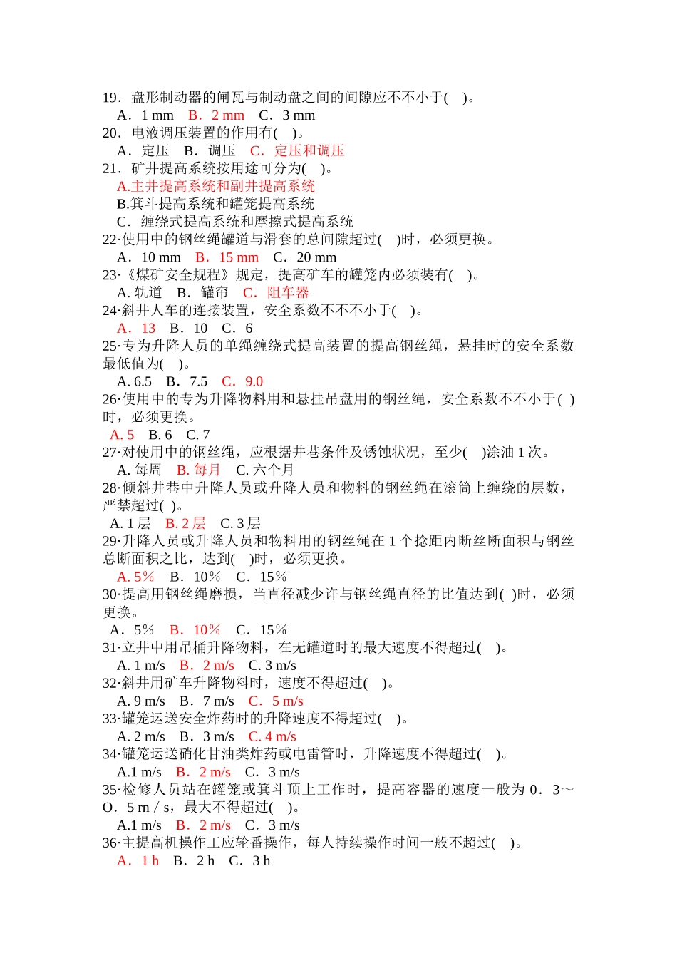 2025年主提升机操作工安全培训教育考试试题库_第2页