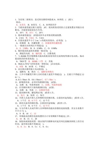 2025年主提升机操作工安全培训教育考试试题库