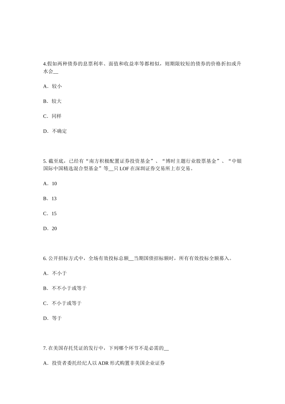 2025年上半年辽宁省证券从业资格考试证券公司的治理结构和内部控制结构考试试题_第2页