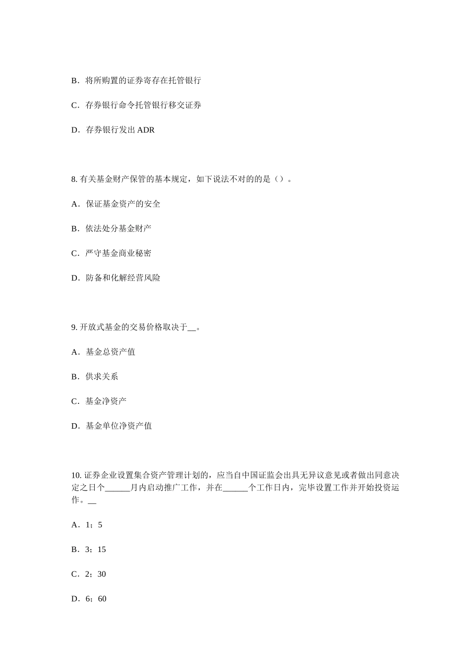 2025年上半年辽宁省证券从业资格考试证券公司的治理结构和内部控制结构考试试题_第3页