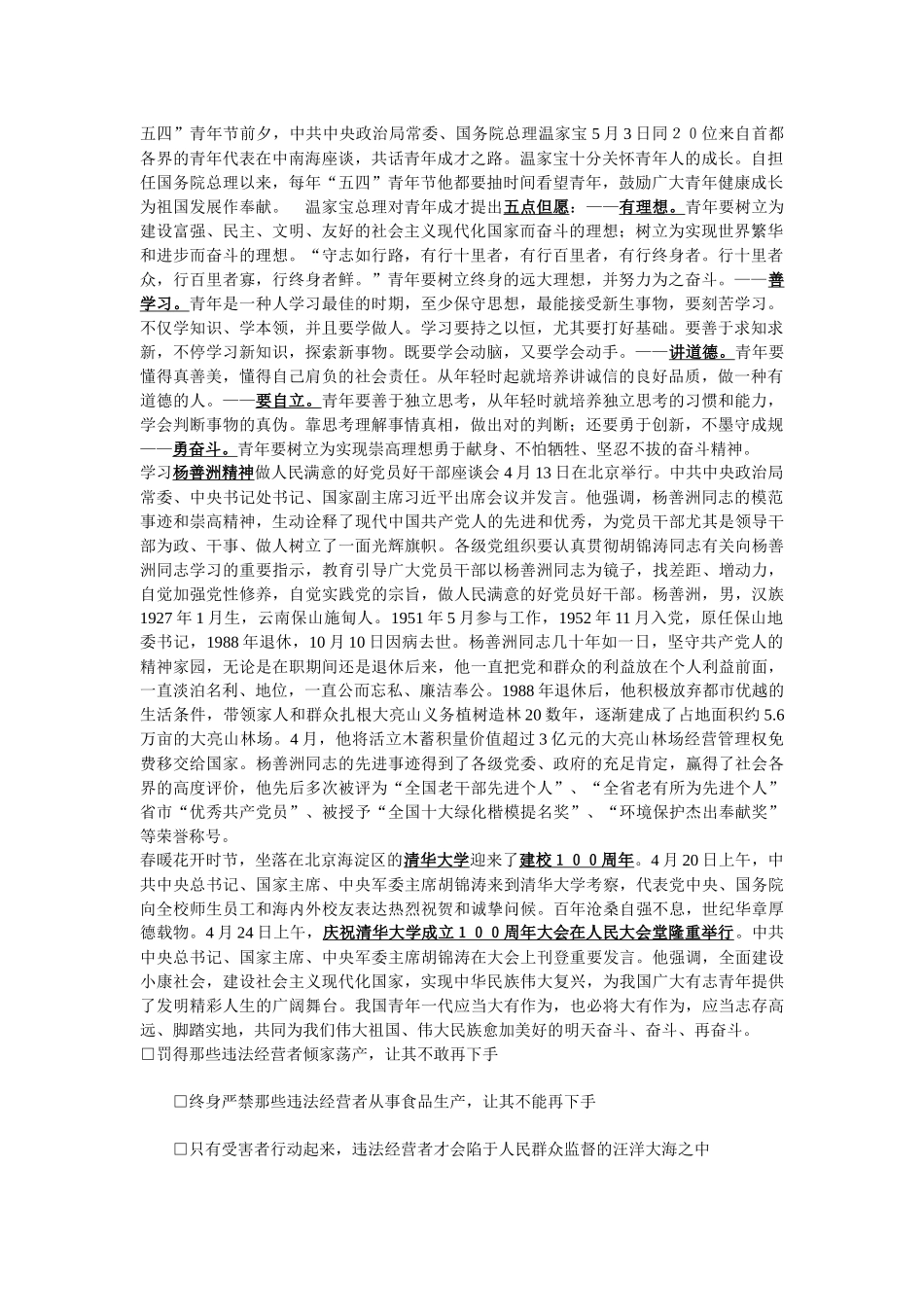 2025年辽宁公务员面试培训时的自我总结材料及培训材料_第1页