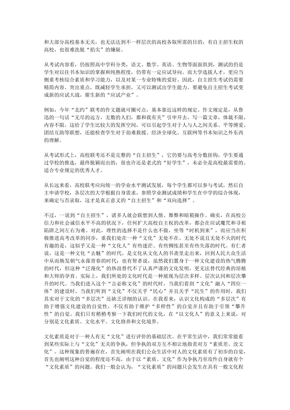 2025年辽宁公务员面试培训时的自我总结材料及培训材料_第3页