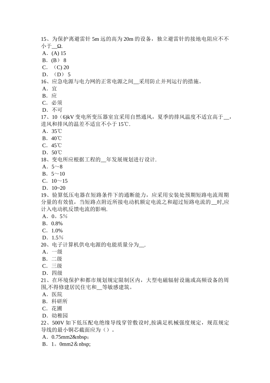 2025年湖北省电气工程师弱电工程施工流程和规范电源设备的安装考试试题_第3页