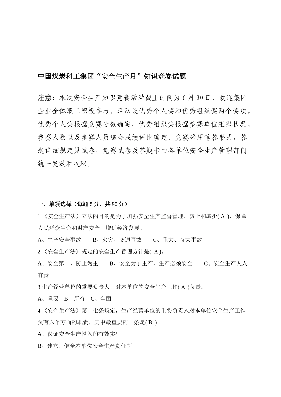2025年中国煤科安全生产月知识竞赛试题及答题卡新疆国投哈密一矿监理部唐文博_第1页