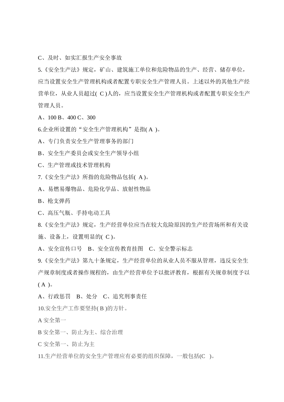 2025年中国煤科安全生产月知识竞赛试题及答题卡新疆国投哈密一矿监理部唐文博_第2页