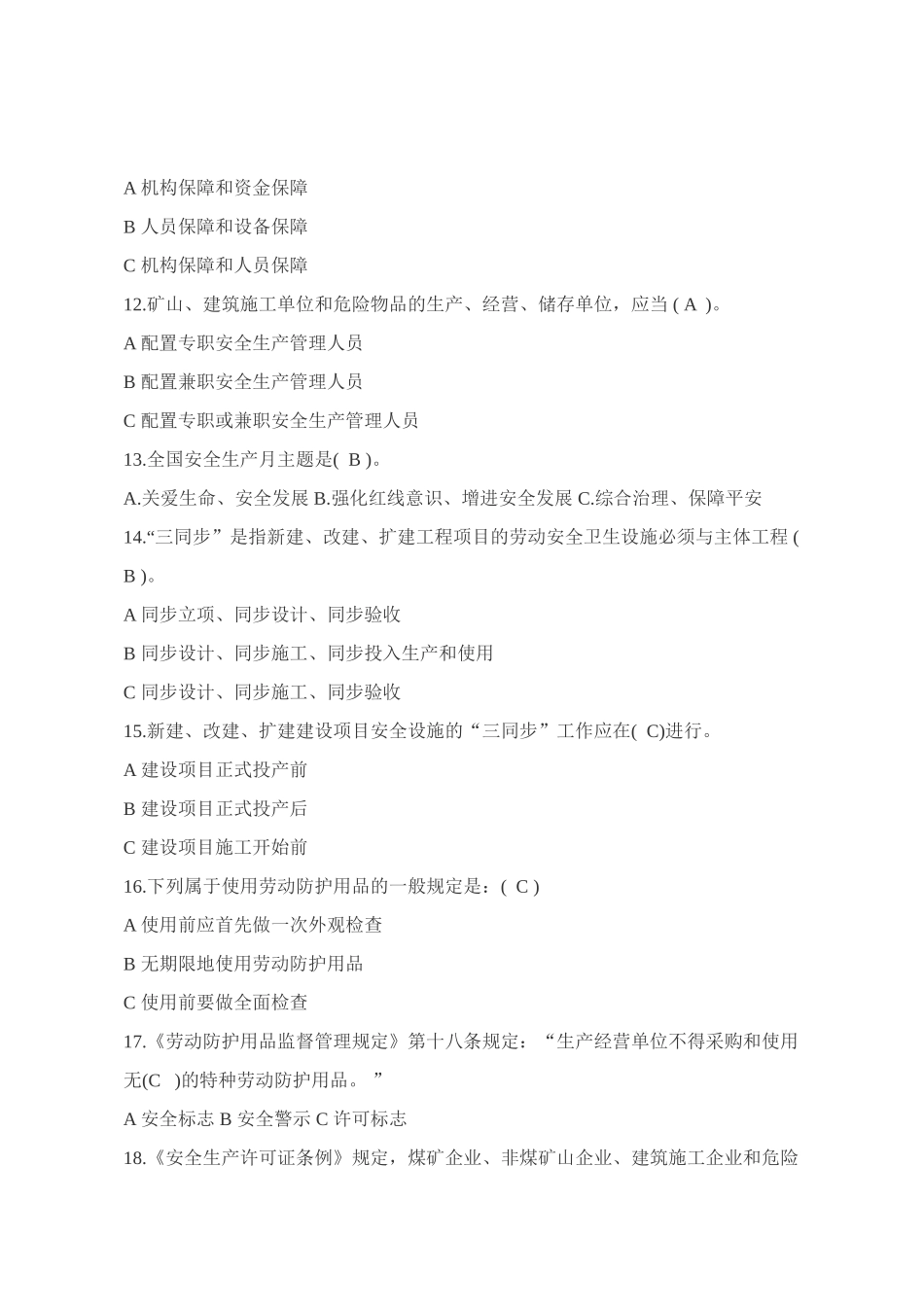 2025年中国煤科安全生产月知识竞赛试题及答题卡新疆国投哈密一矿监理部唐文博_第3页