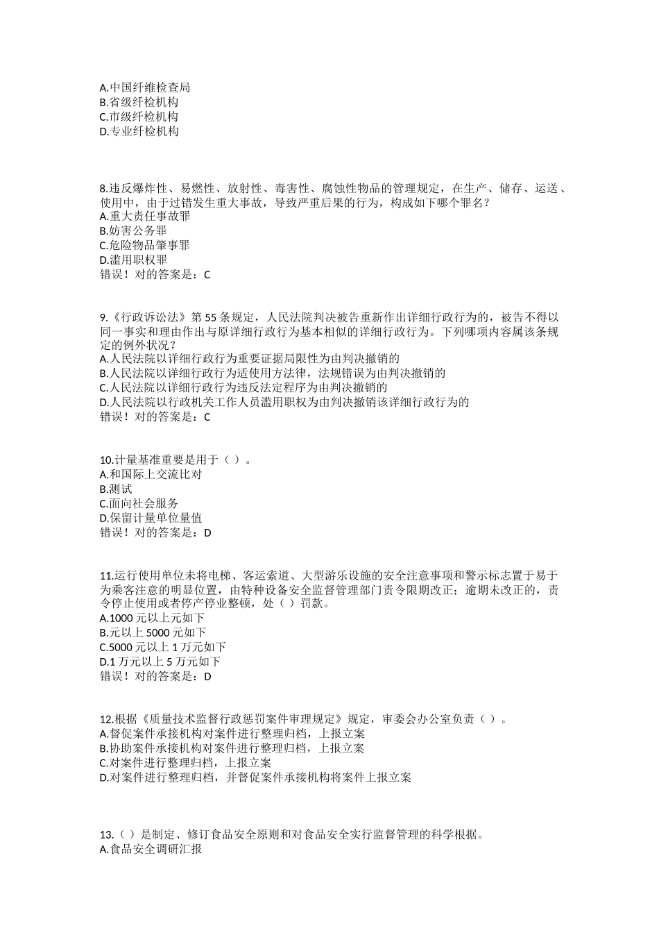 2025年市场监管局标准化知识考核题全套库及参考答案_第2页