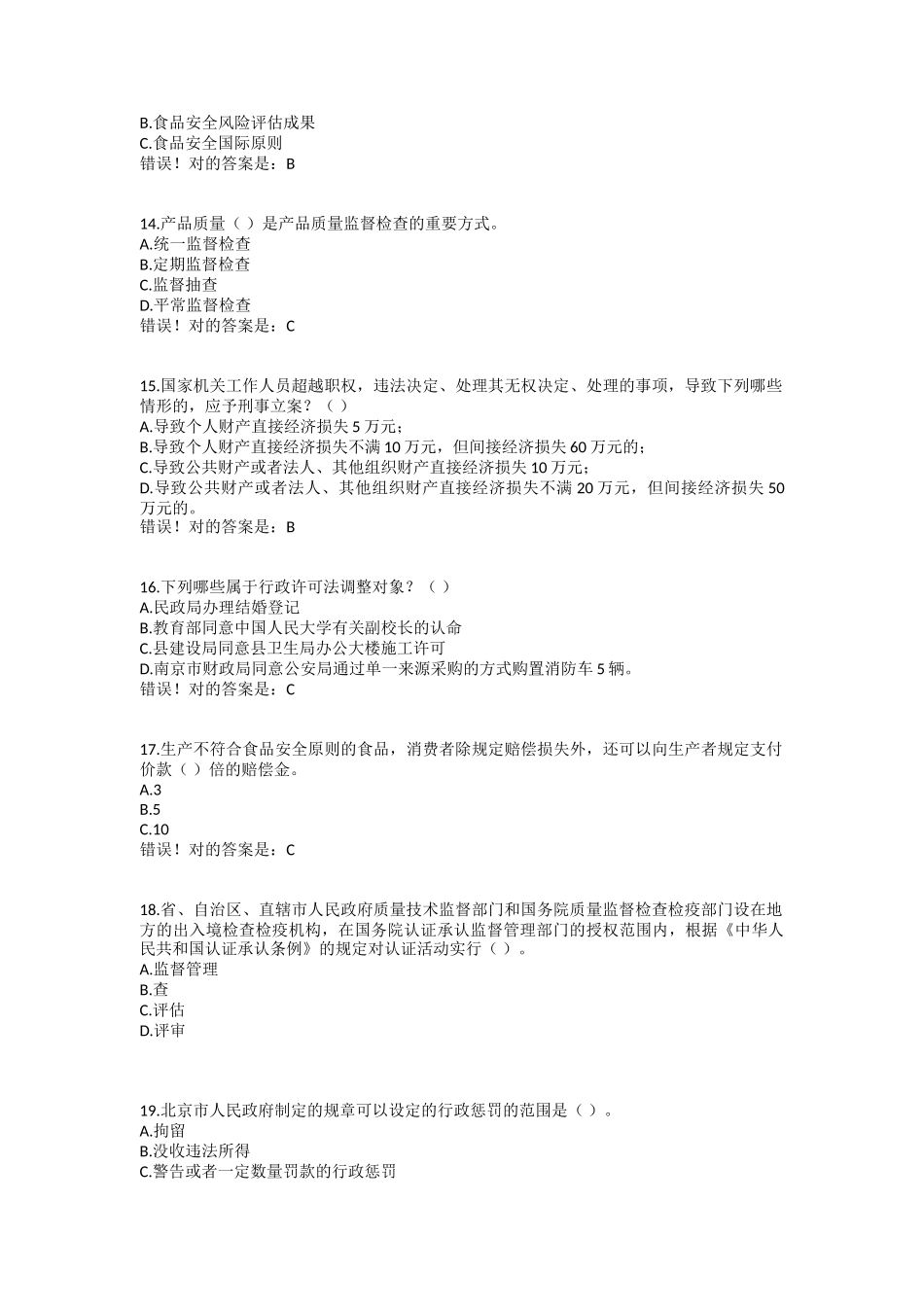 2025年市场监管局标准化知识考核题全套库及参考答案_第3页