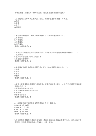2025年市场监管局标准化知识考核题全套库及参考答案