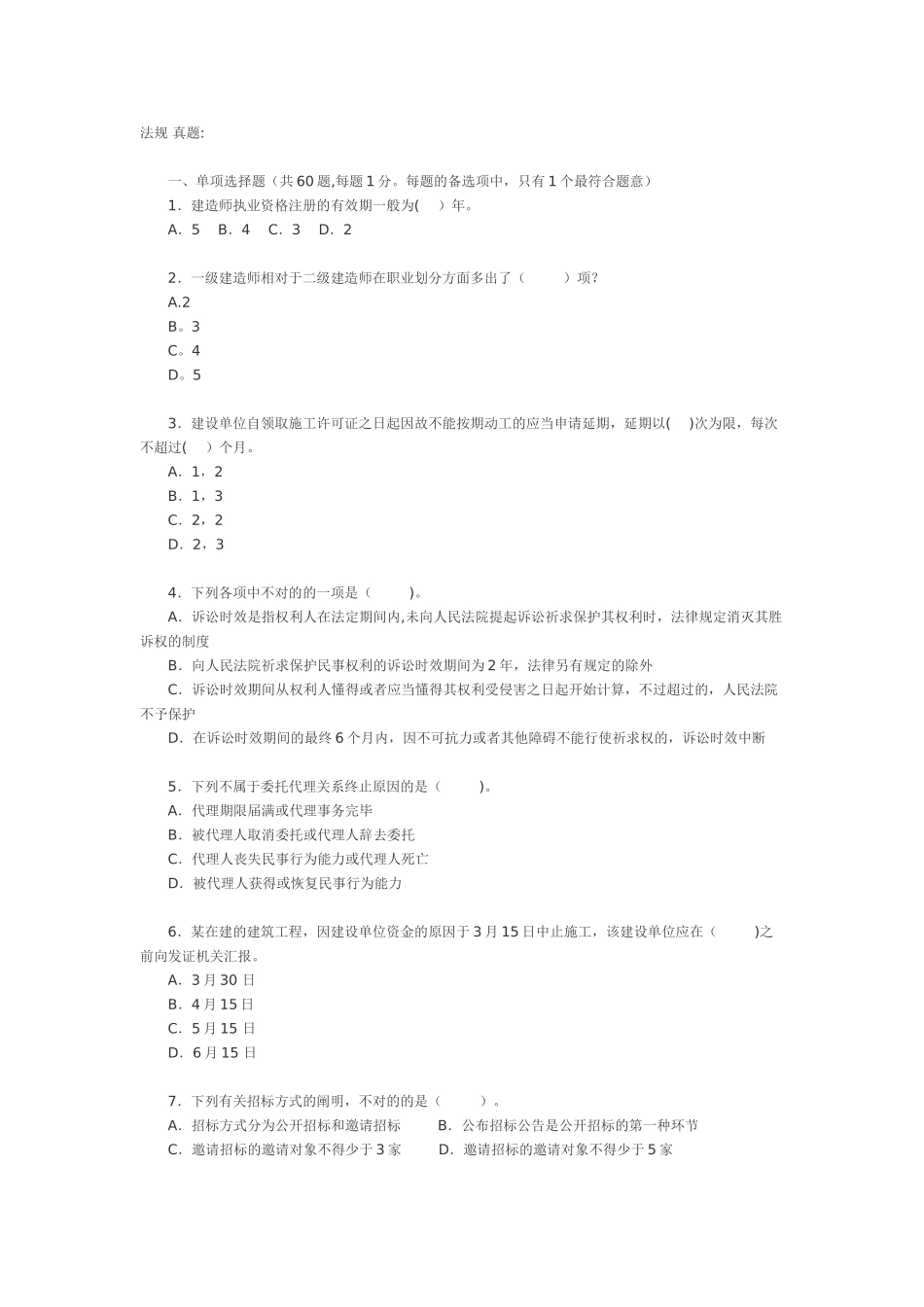 2025年二级建造师法规真题_第1页