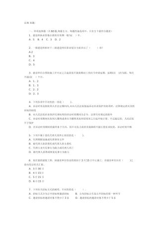 2025年二级建造师法规真题