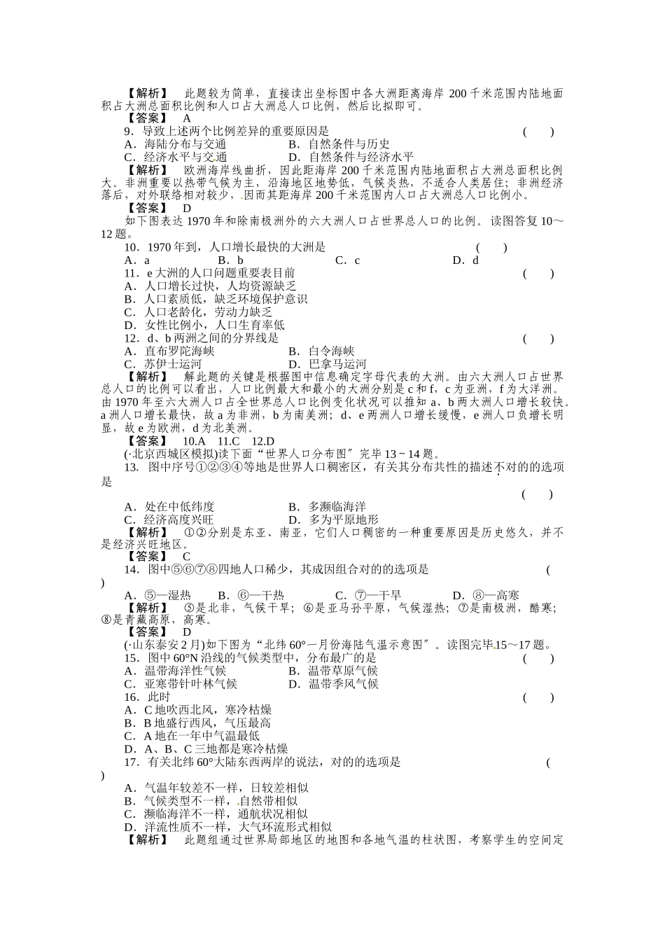 2025年高考地理第一轮总复习第三部分第1单元考点_第2页