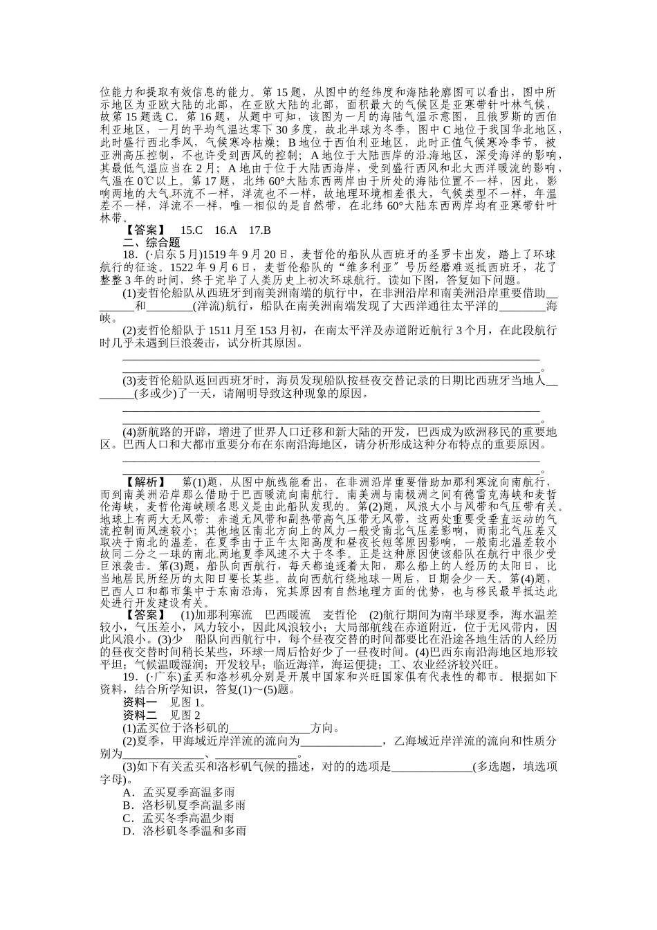 2025年高考地理第一轮总复习第三部分第1单元考点_第3页