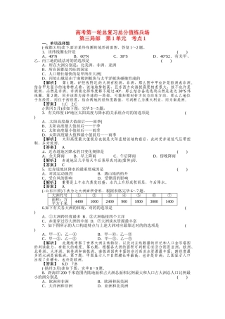 2025年高考地理第一轮总复习第三部分第1单元考点