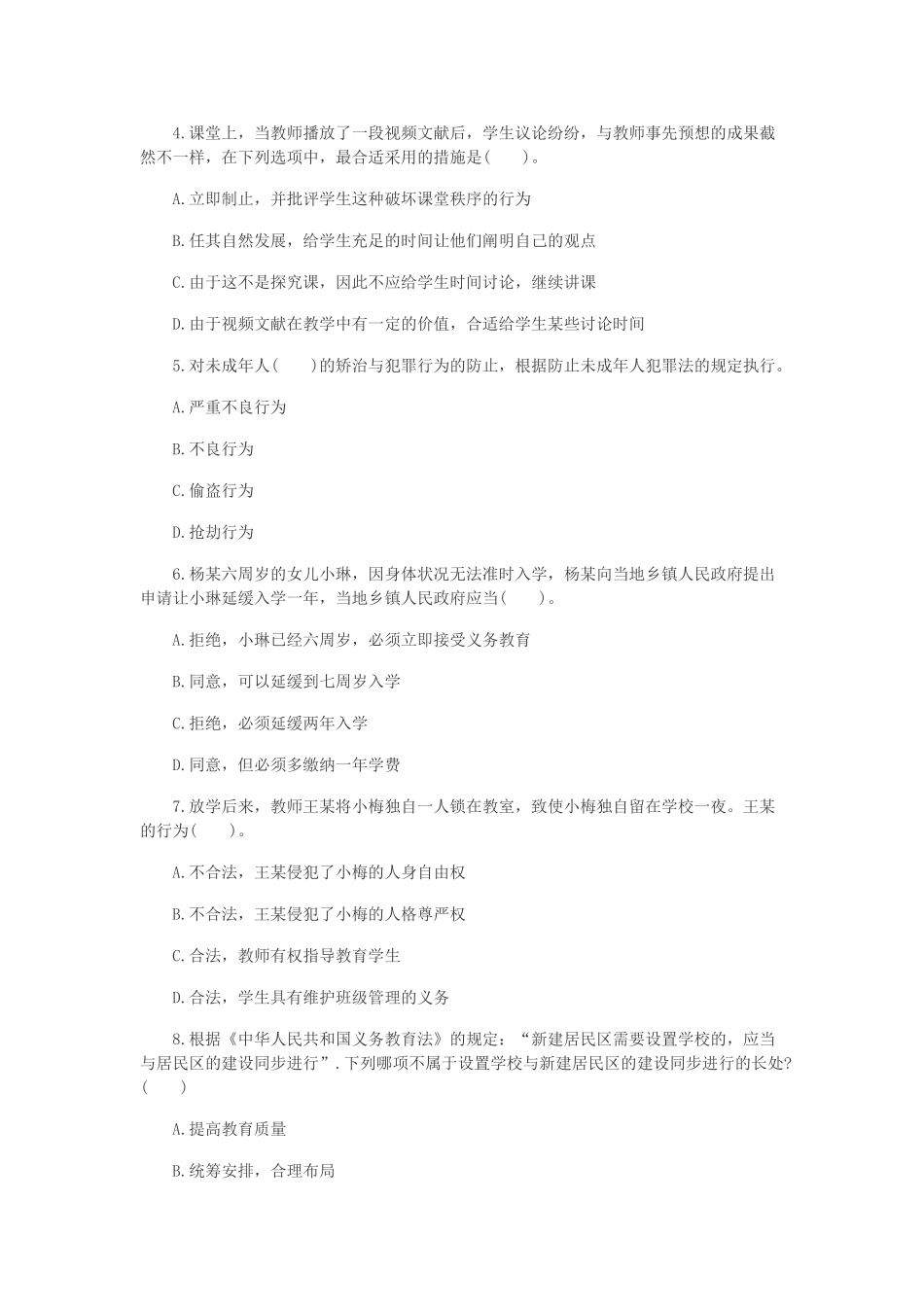 2025年小学教师资格考试模拟卷综合素质模拟卷三讲课教案_第2页