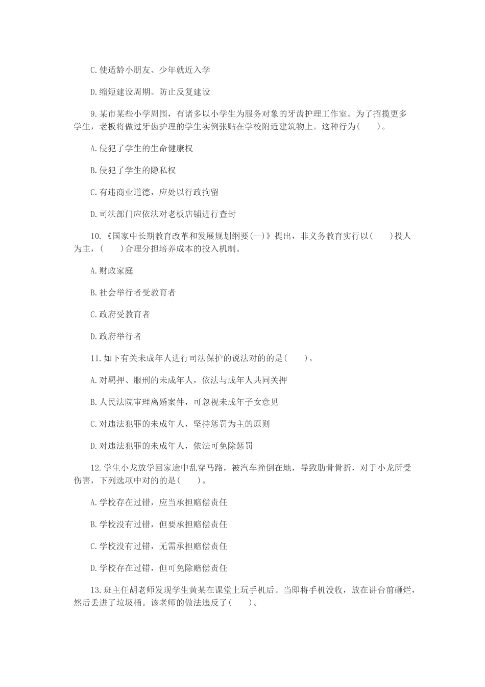 2025年小学教师资格考试模拟卷综合素质模拟卷三讲课教案_第3页