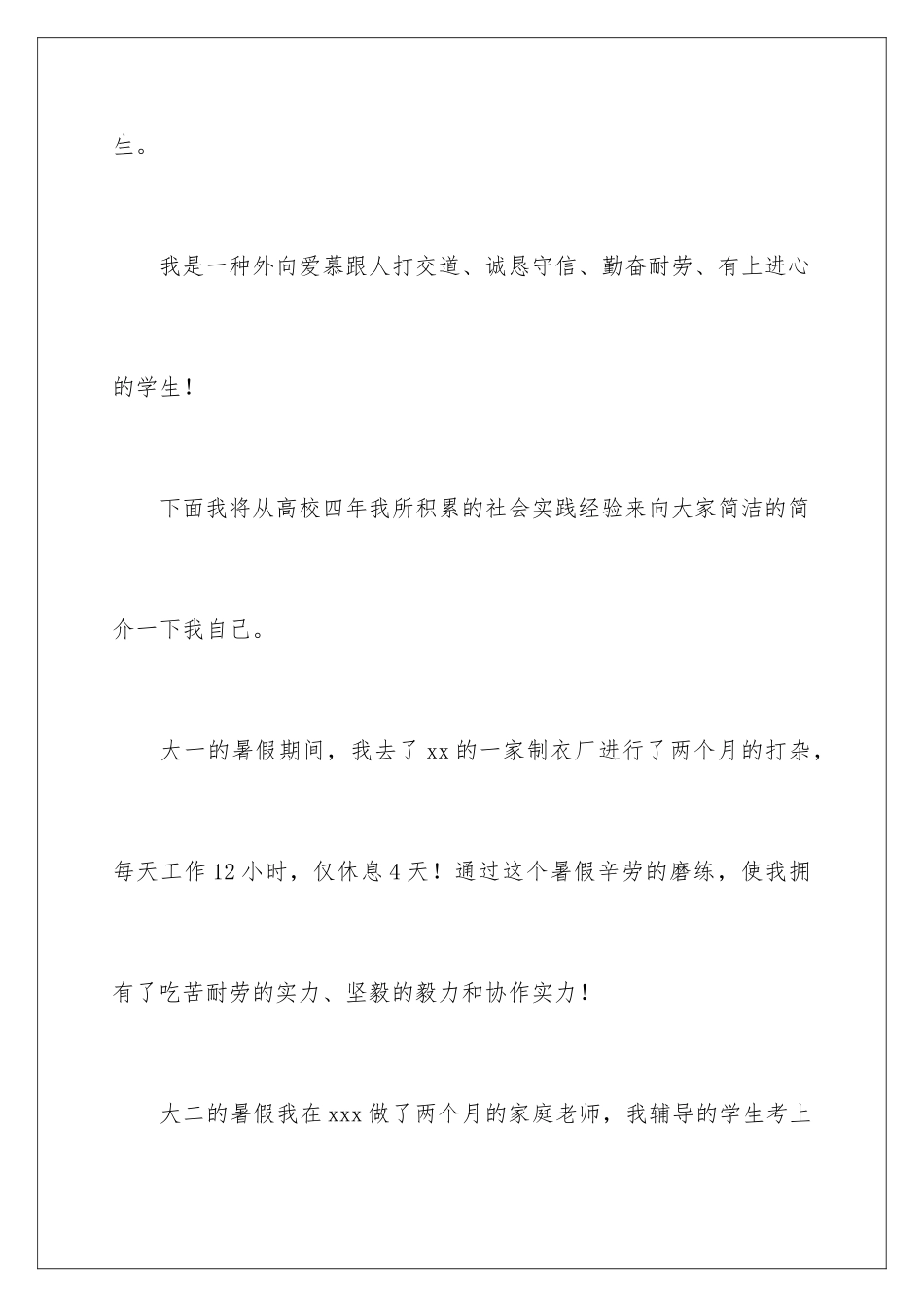 2025年优秀的面试自我介绍_第2页